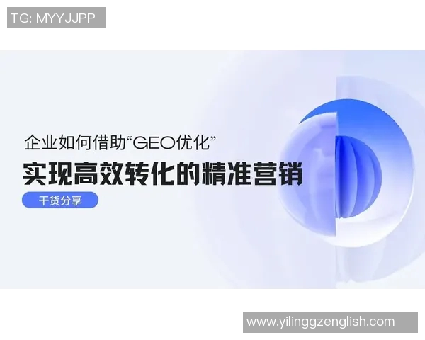 创新广告传播策略：如何通过精准营销提升品牌价值和用户粘性