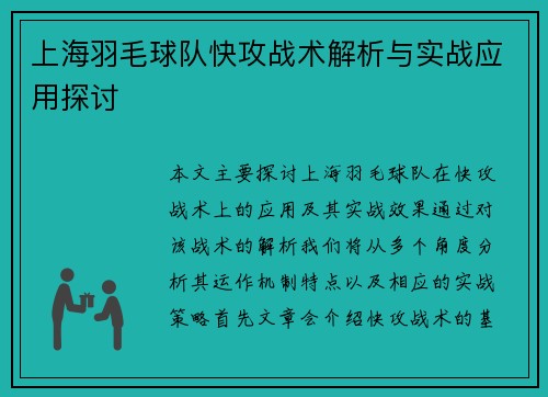 上海羽毛球队快攻战术解析与实战应用探讨